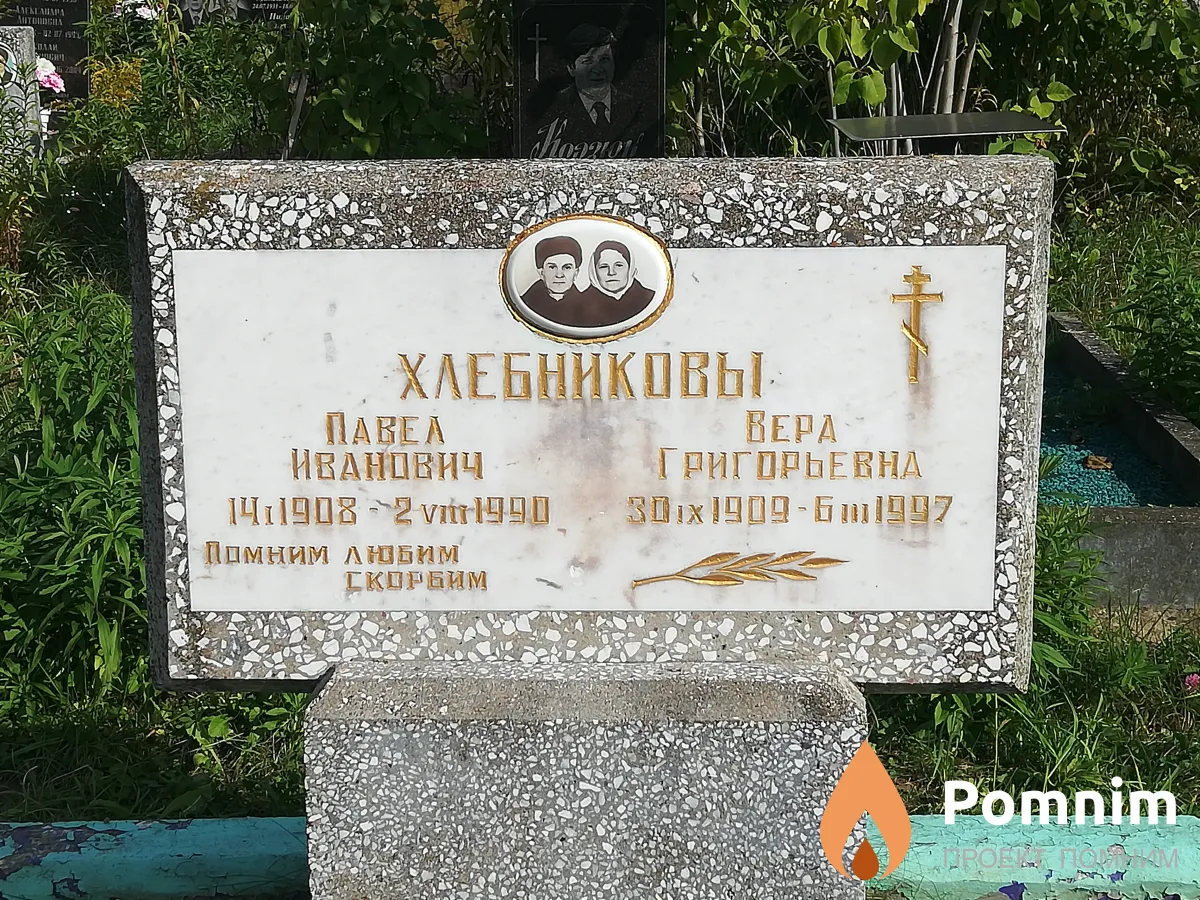Хлебников Павел Иванович