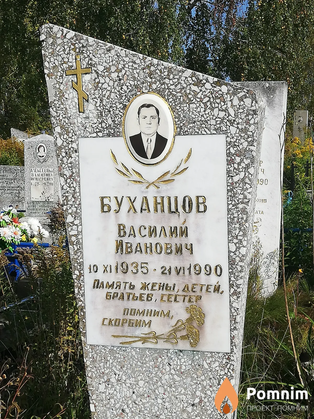 Буханцов Василий Иванович
