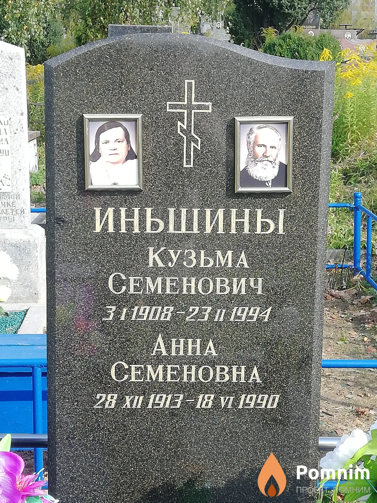Иньшина Анна Семеновна