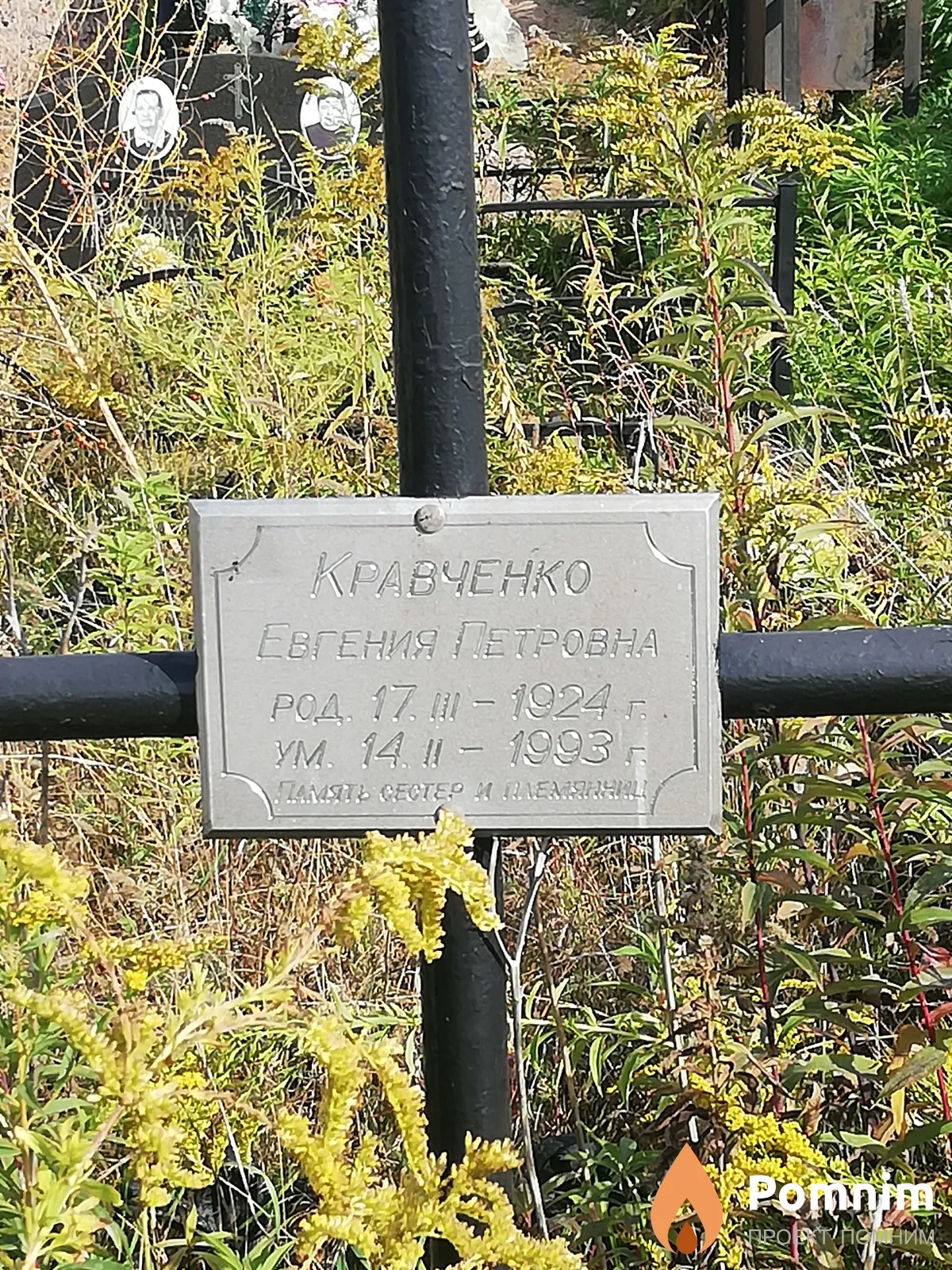 Кравченко Евгения Петровна