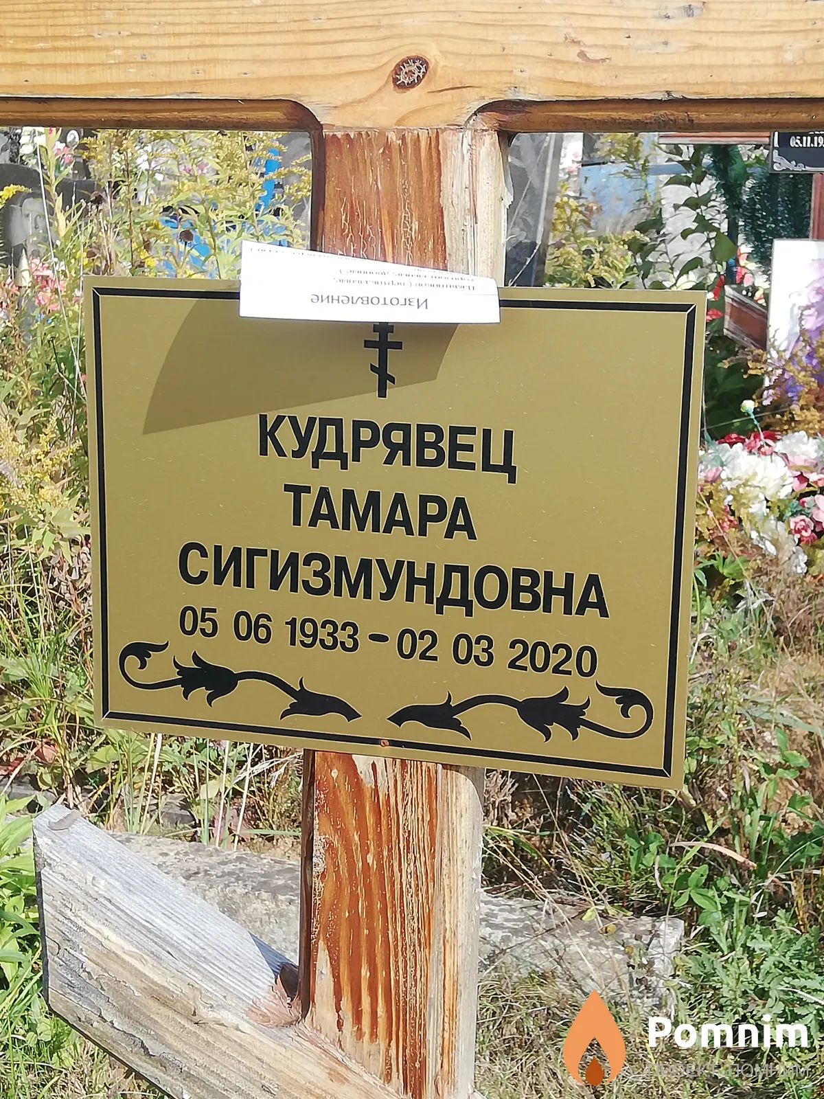 Кудрявец Тамара Сигизмундовна