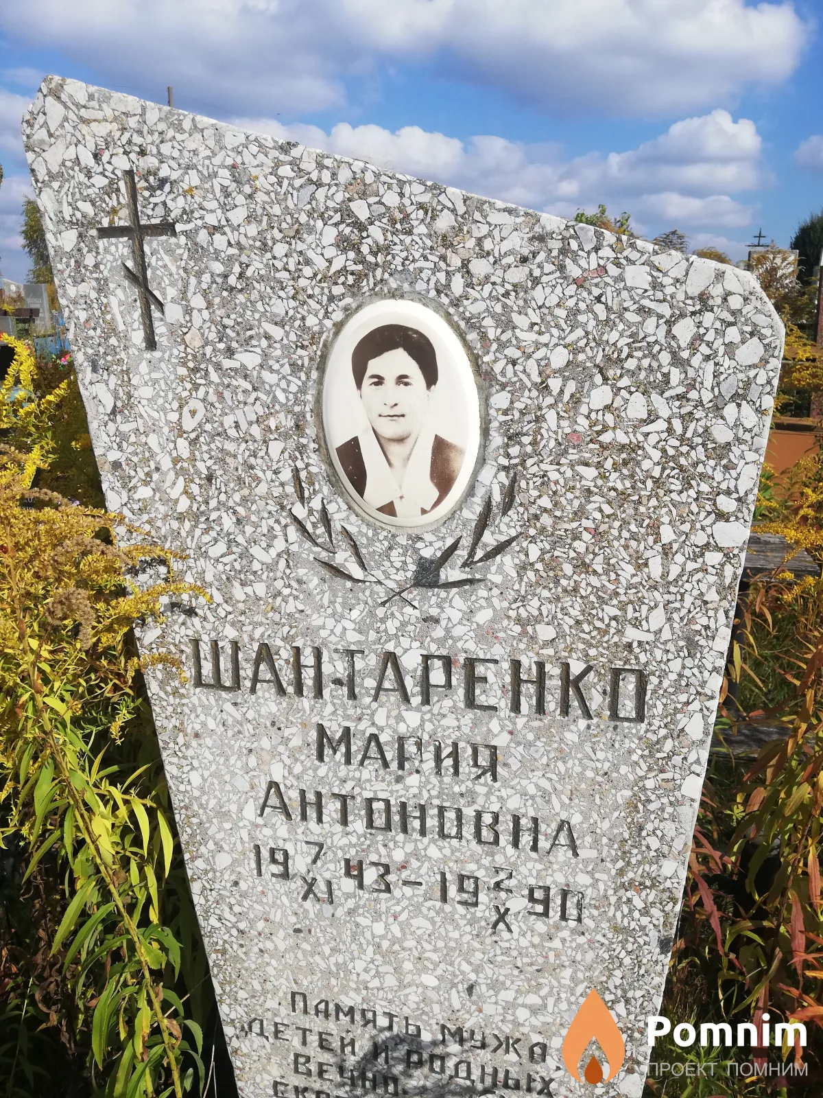 Шантаренко Мария Антоновна