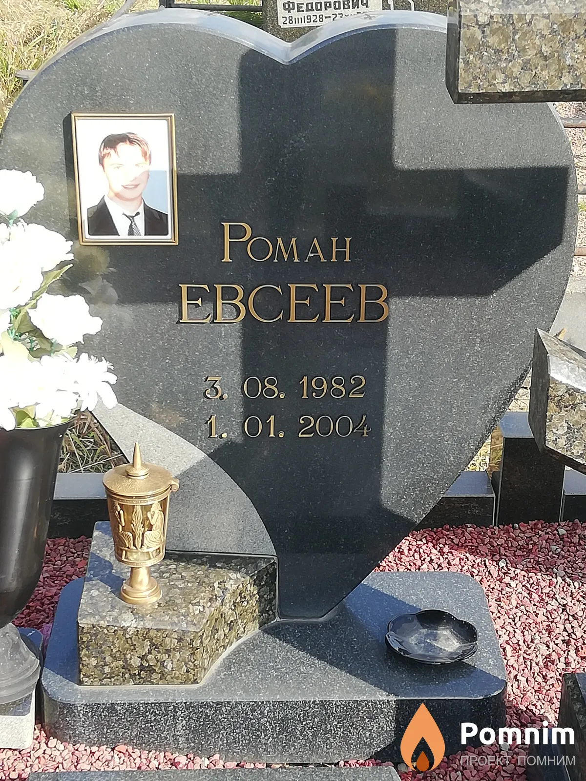 Евсеев Роман
