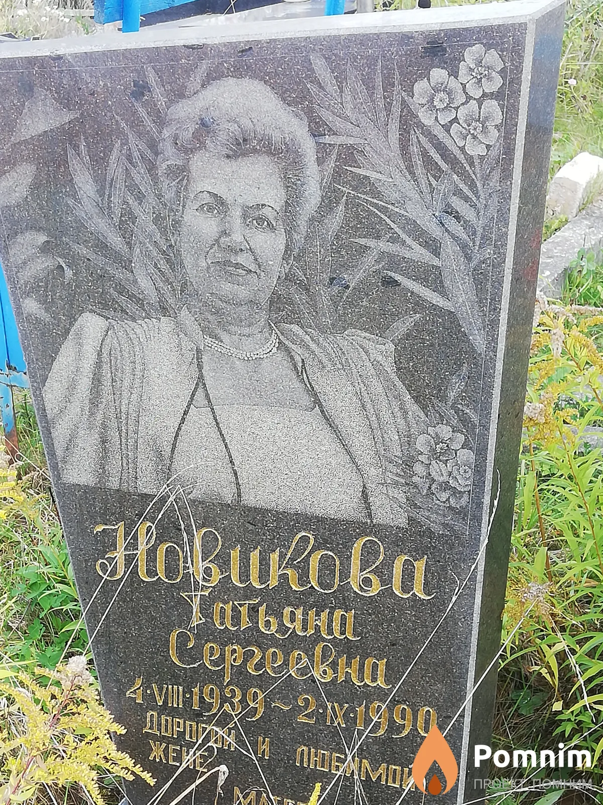 Новикова Татьяна Сергеевна