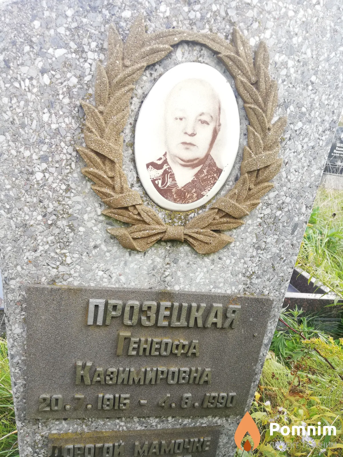 Прозецкая Генеофа Казимировна