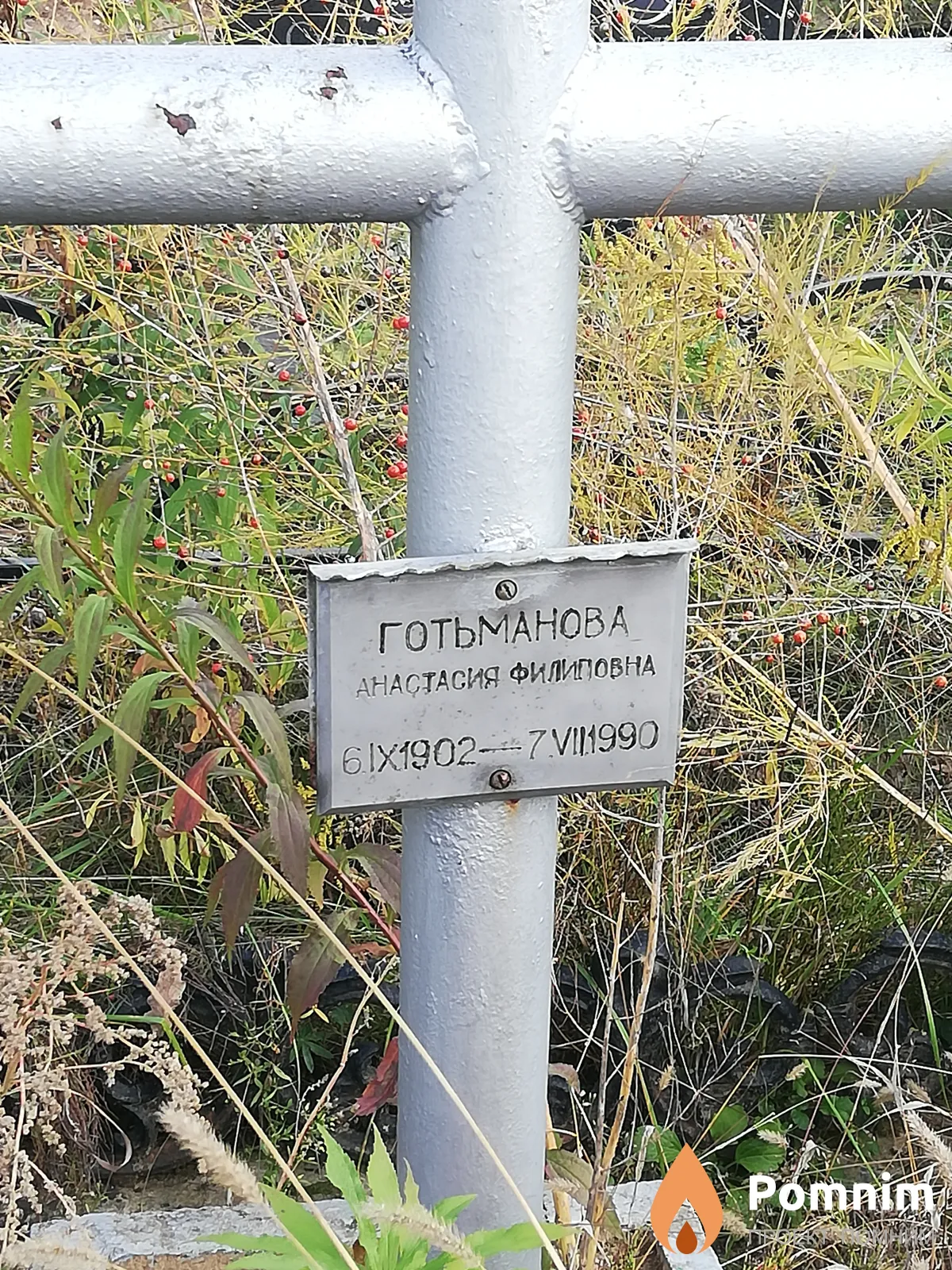 Готьманова Анастасия Филиповна