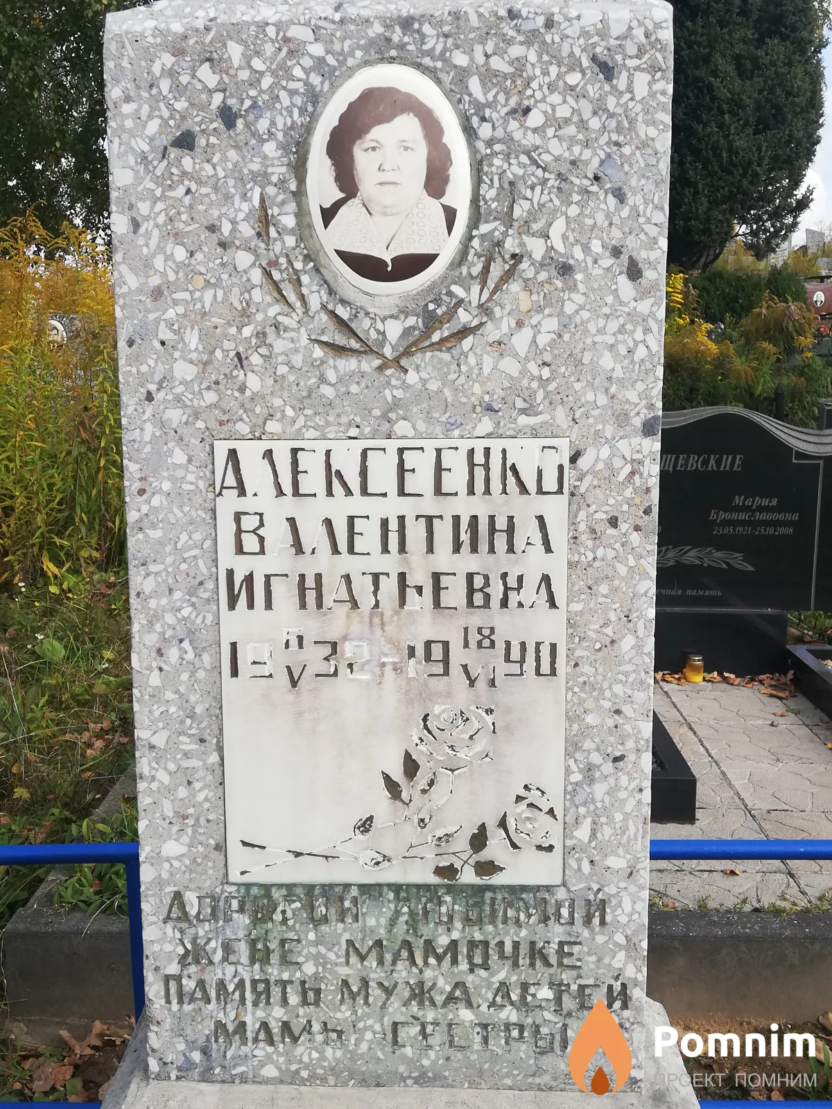 Алексеенко Валентина Игнатьевна