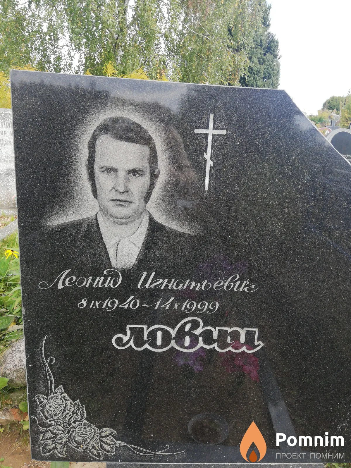 Ловчи Леонид Игнатьевич