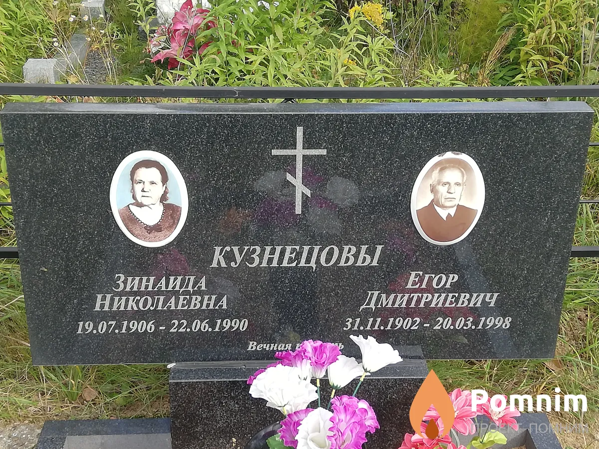 Кузнецова Зинаида Николаевна