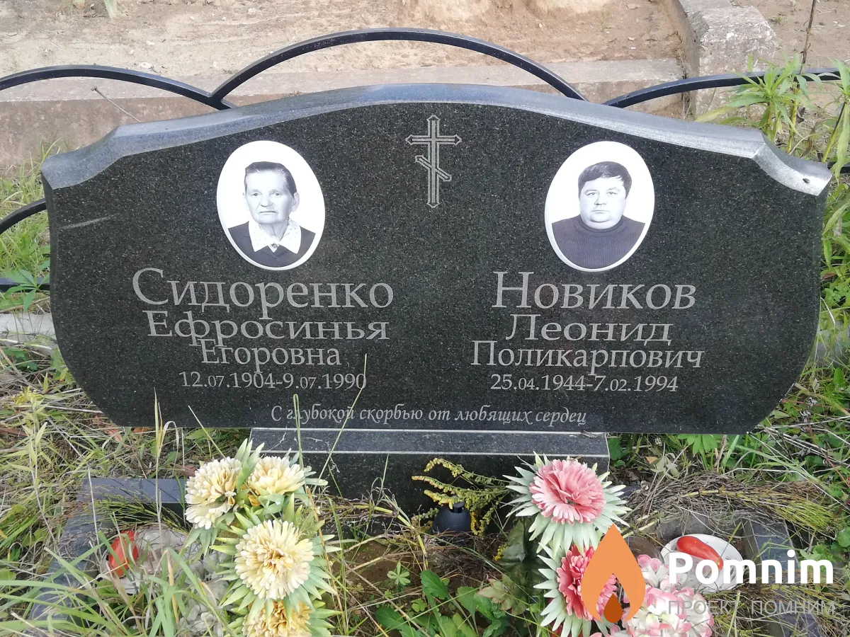 Сидоренко Ефросинья Егоровна