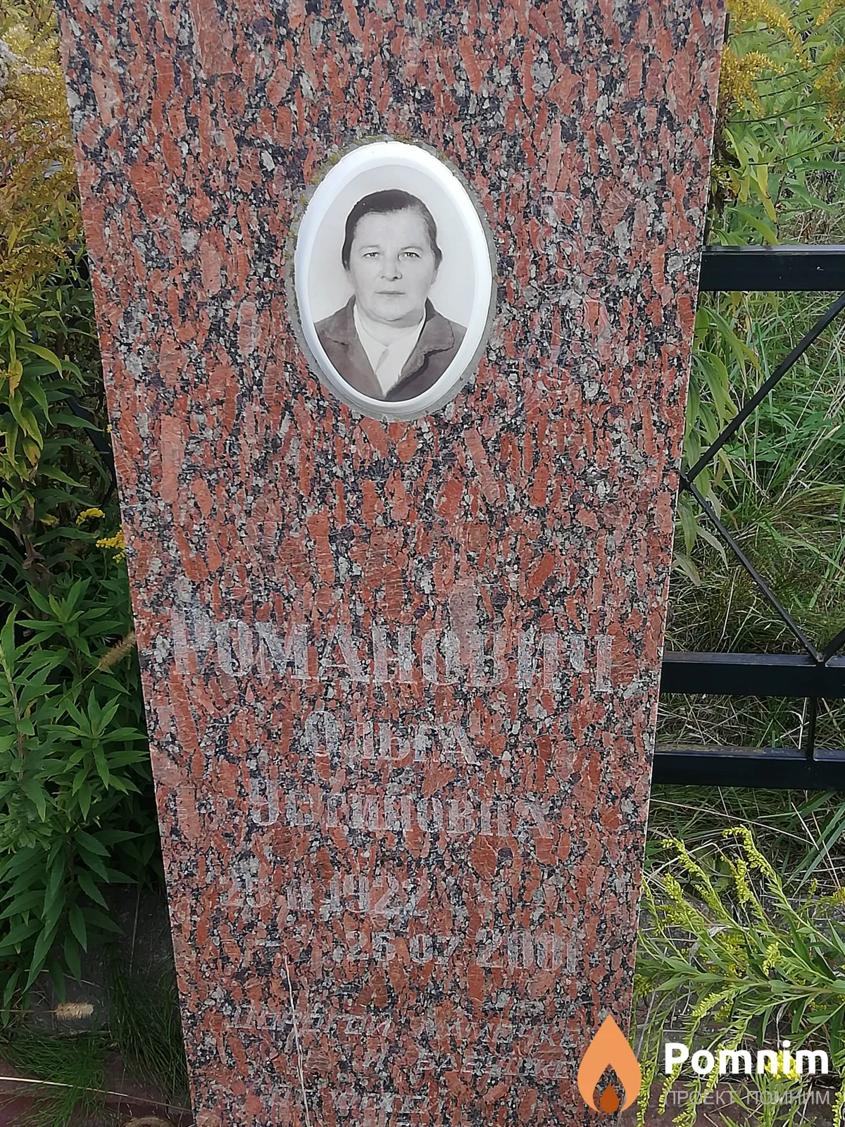 Романович Ольга Устиновна