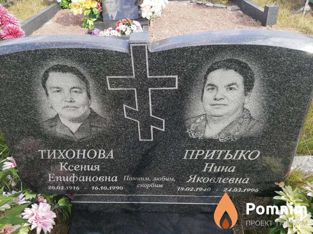Тихонова Ксения Епифановна