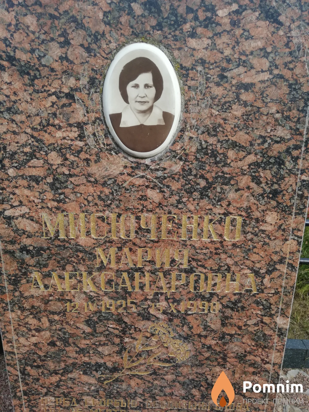 Мисюченко Мария Александровна