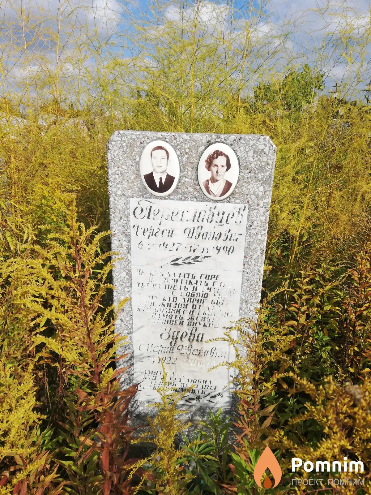 Переславцев Сергей Иванович