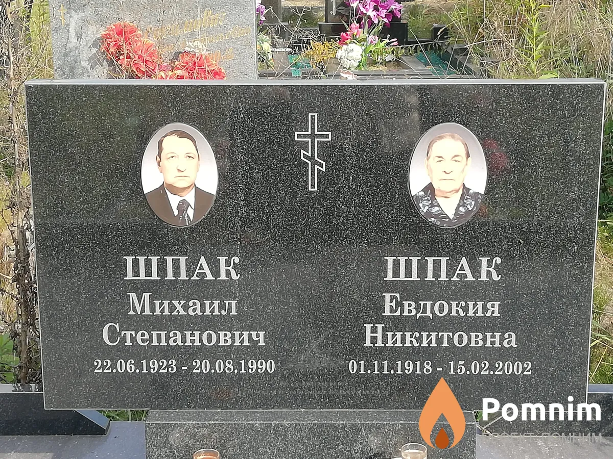 Шпак Евдокия Никитовна
