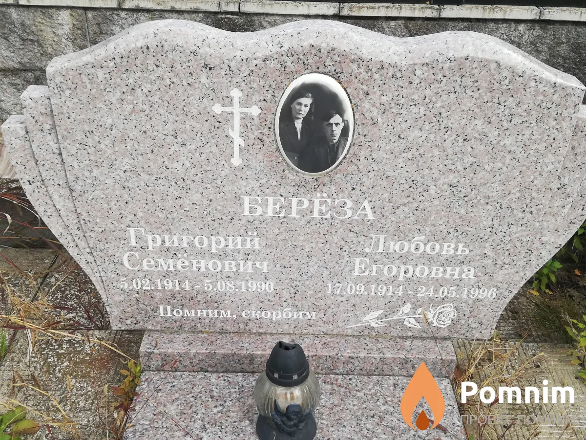 Береза Любовь Егоровна