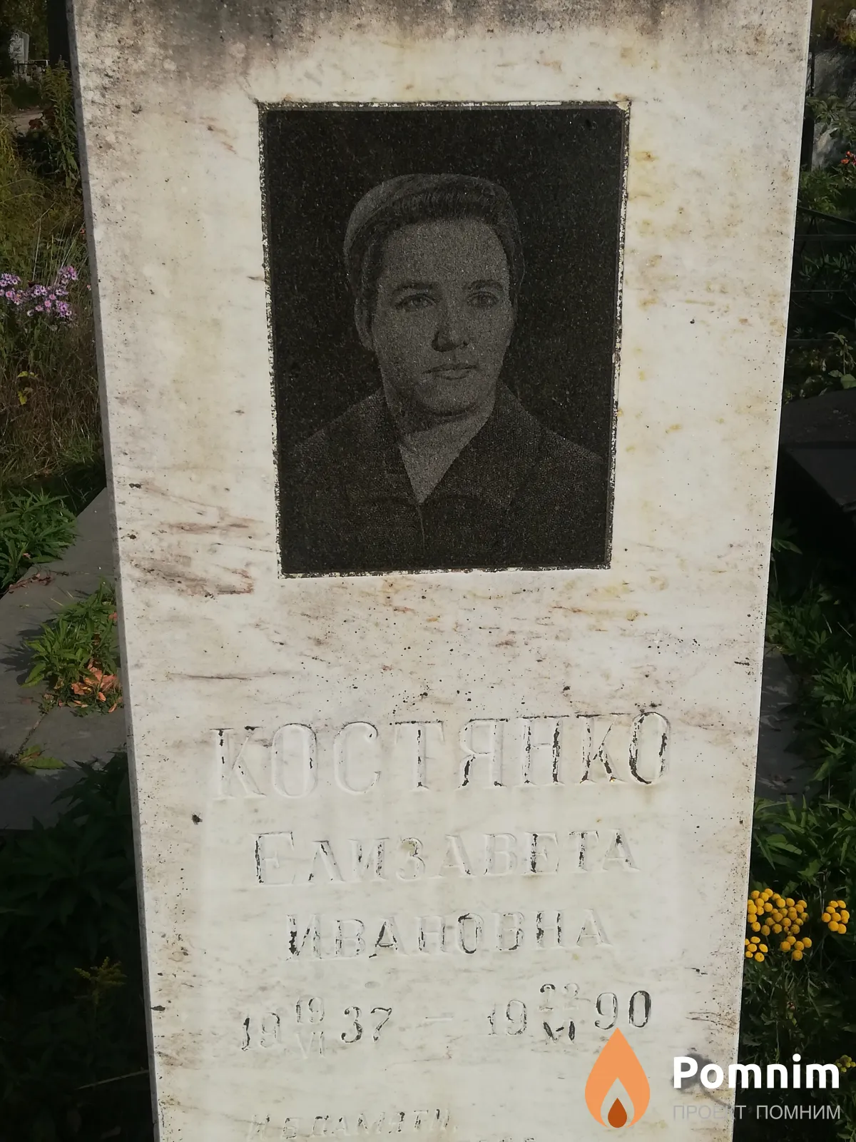 Костянко Елизавета Ивановна
