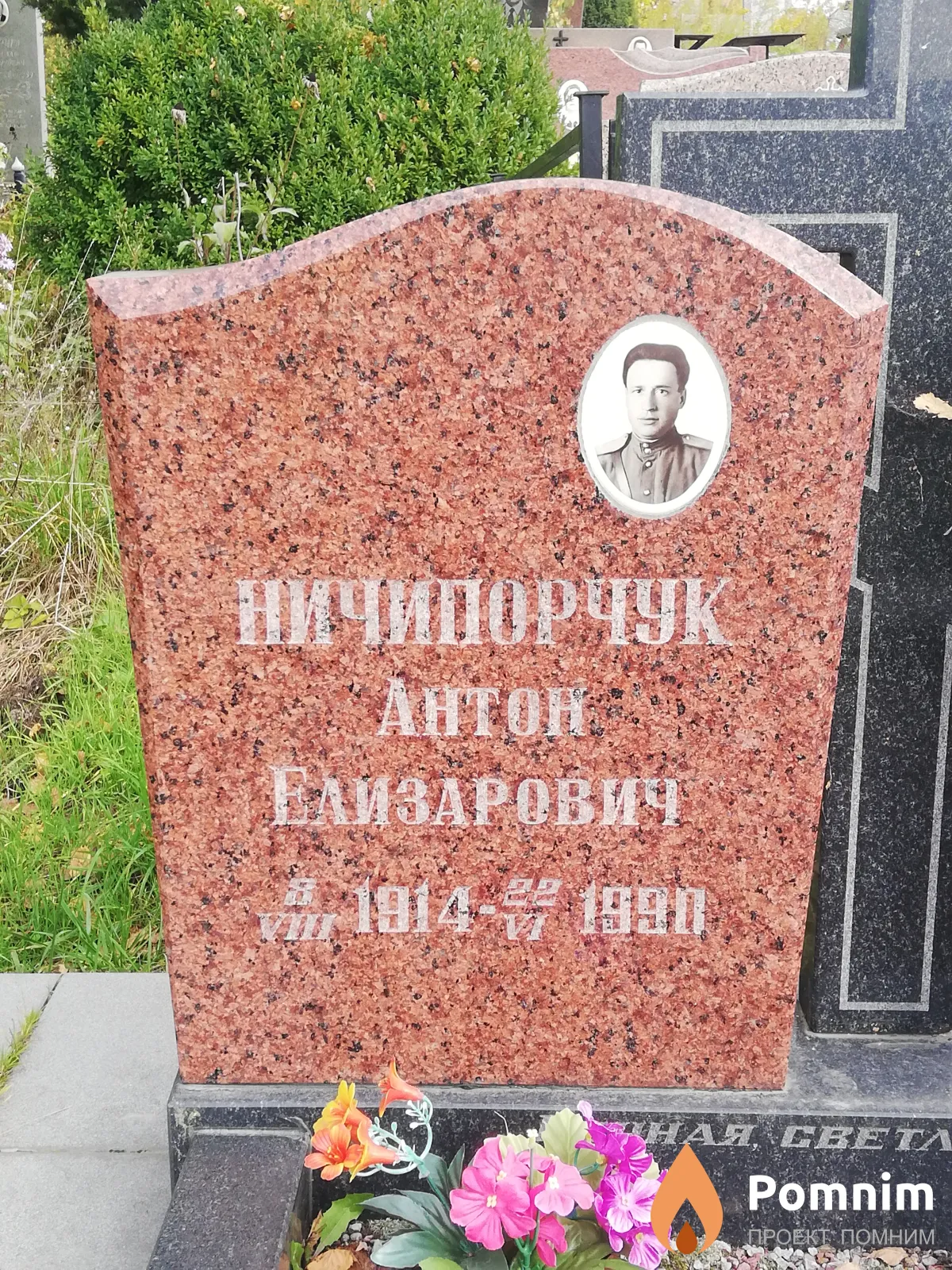 Ничипорчук Антон Елизарович