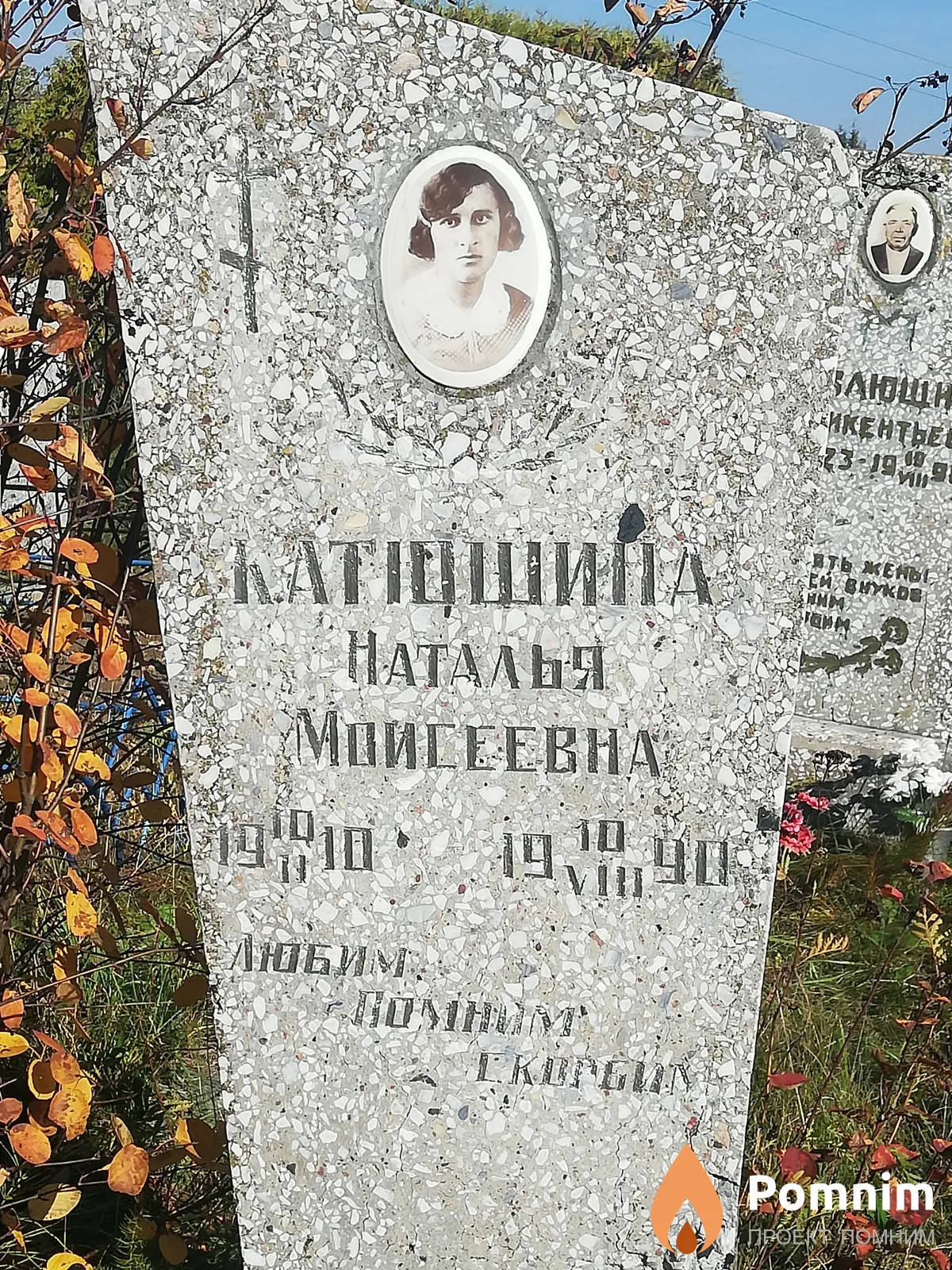Катюшина Наталья Моисеевна