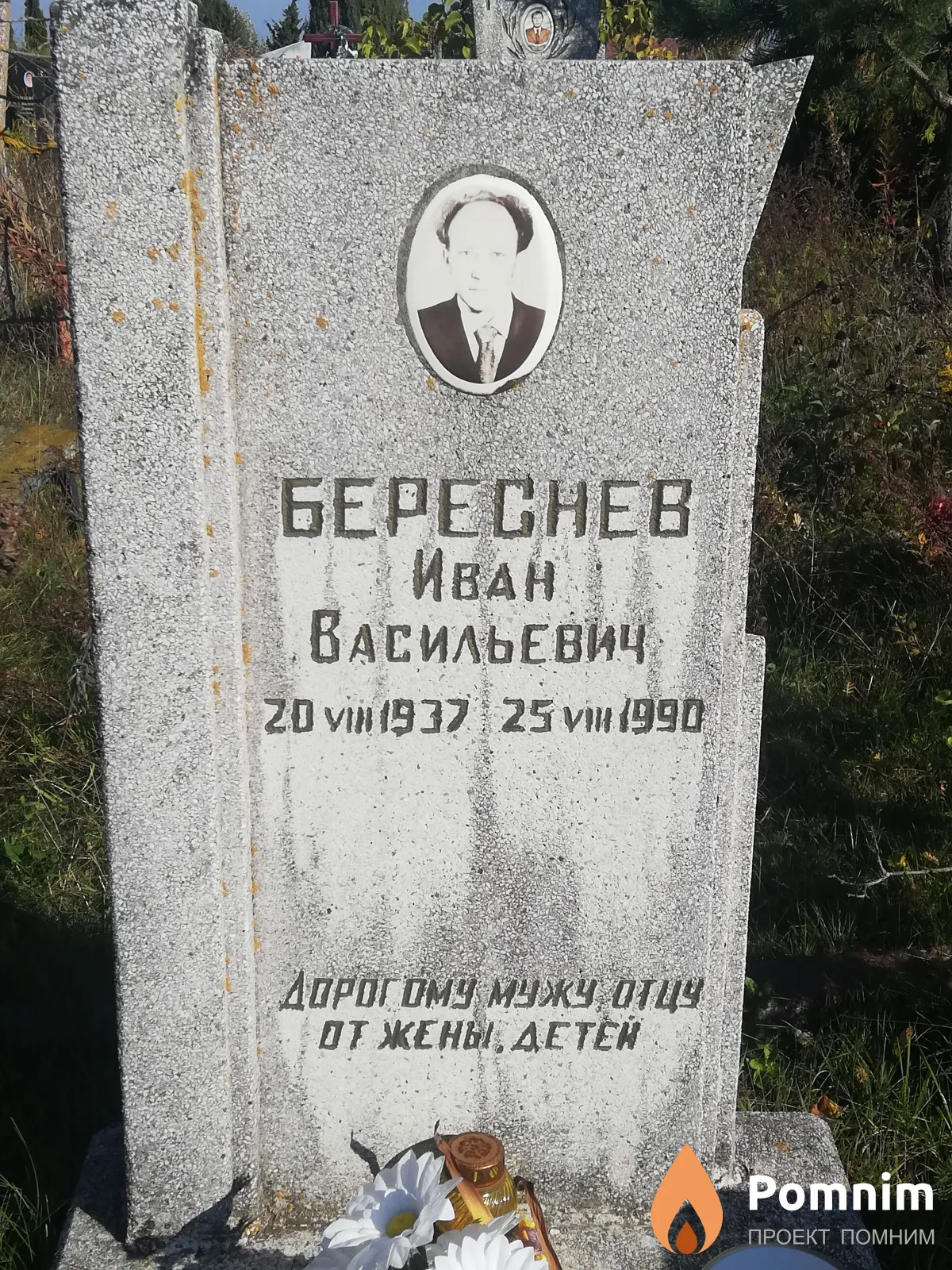 Береснев Иван Васильевич