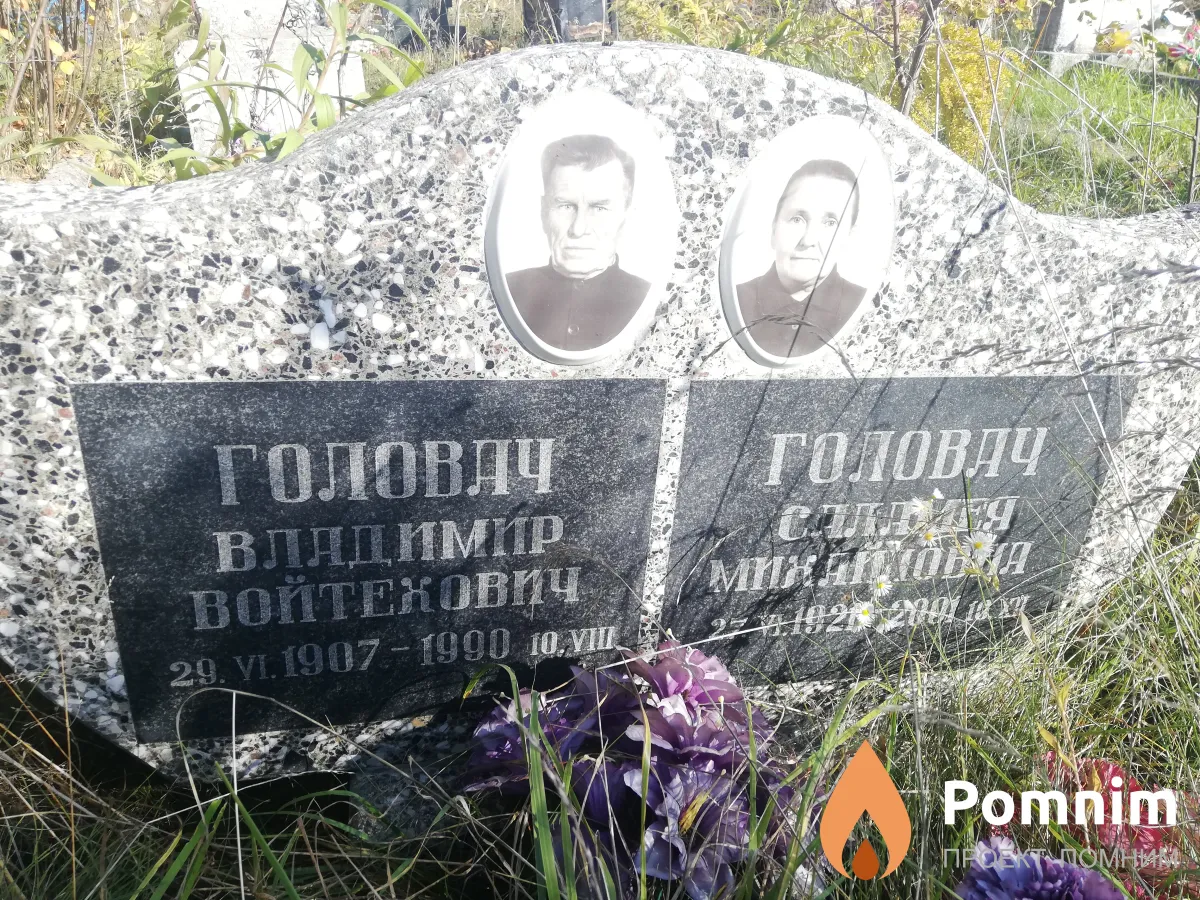 Головач Владимир Войтехович