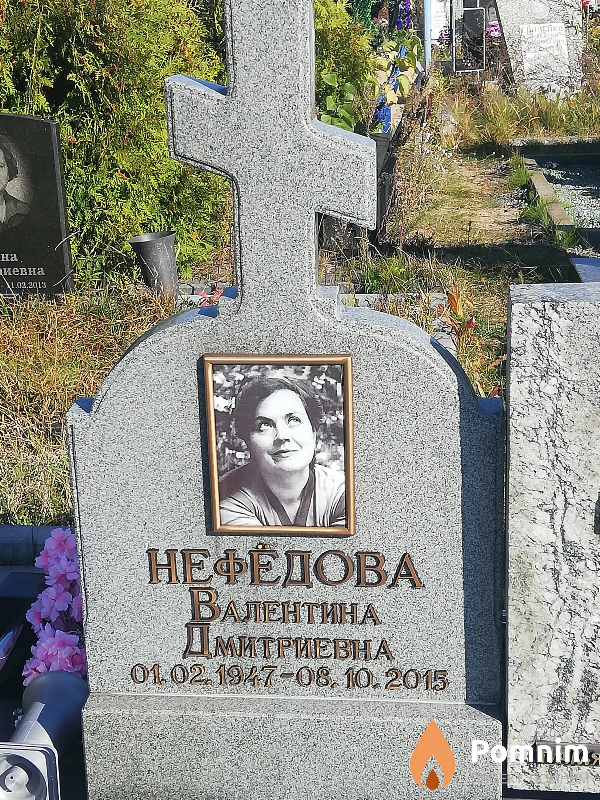 Нефёдова Валентина Дмитриевна