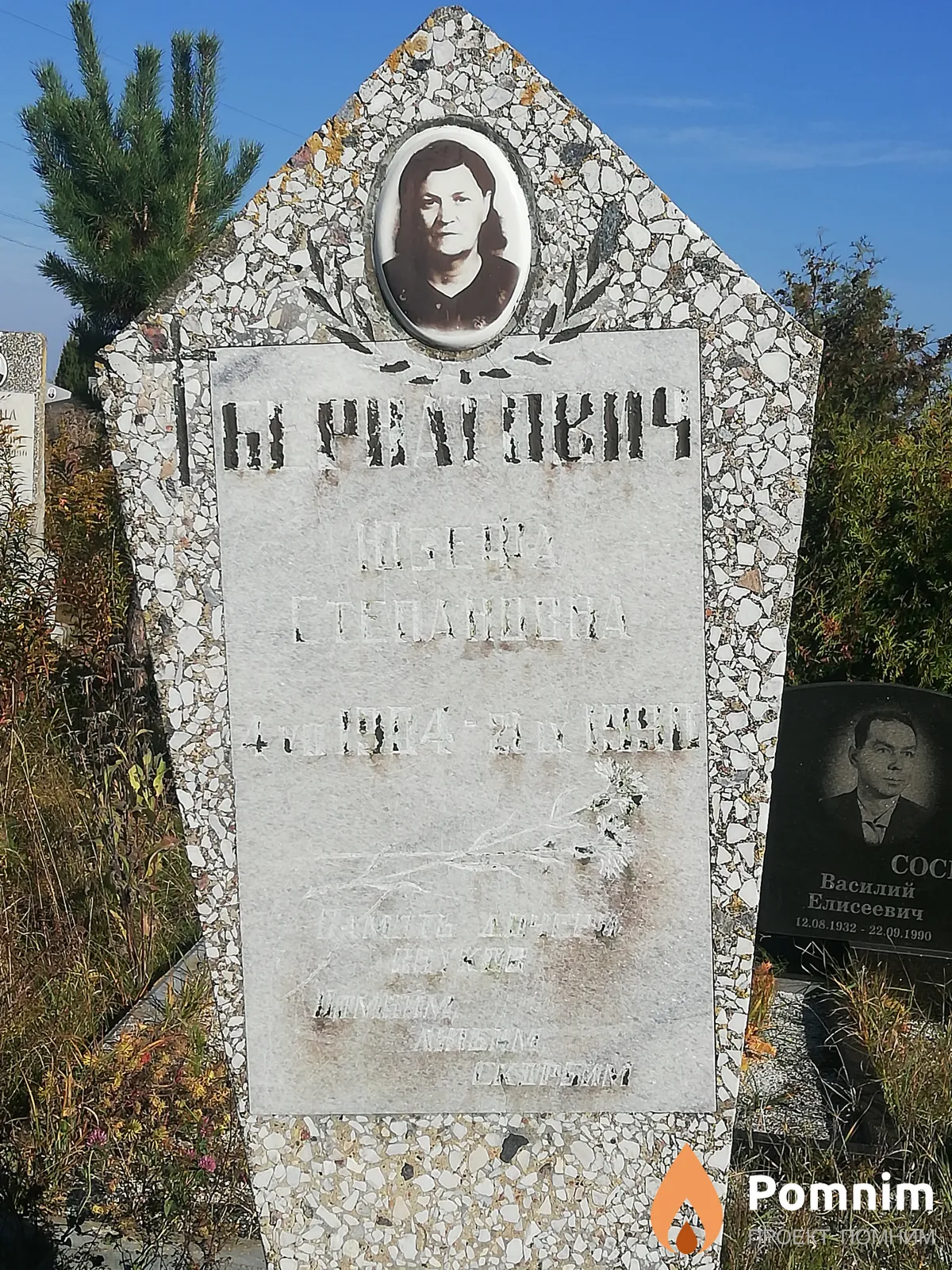 Бернатович Юзефа Степановна