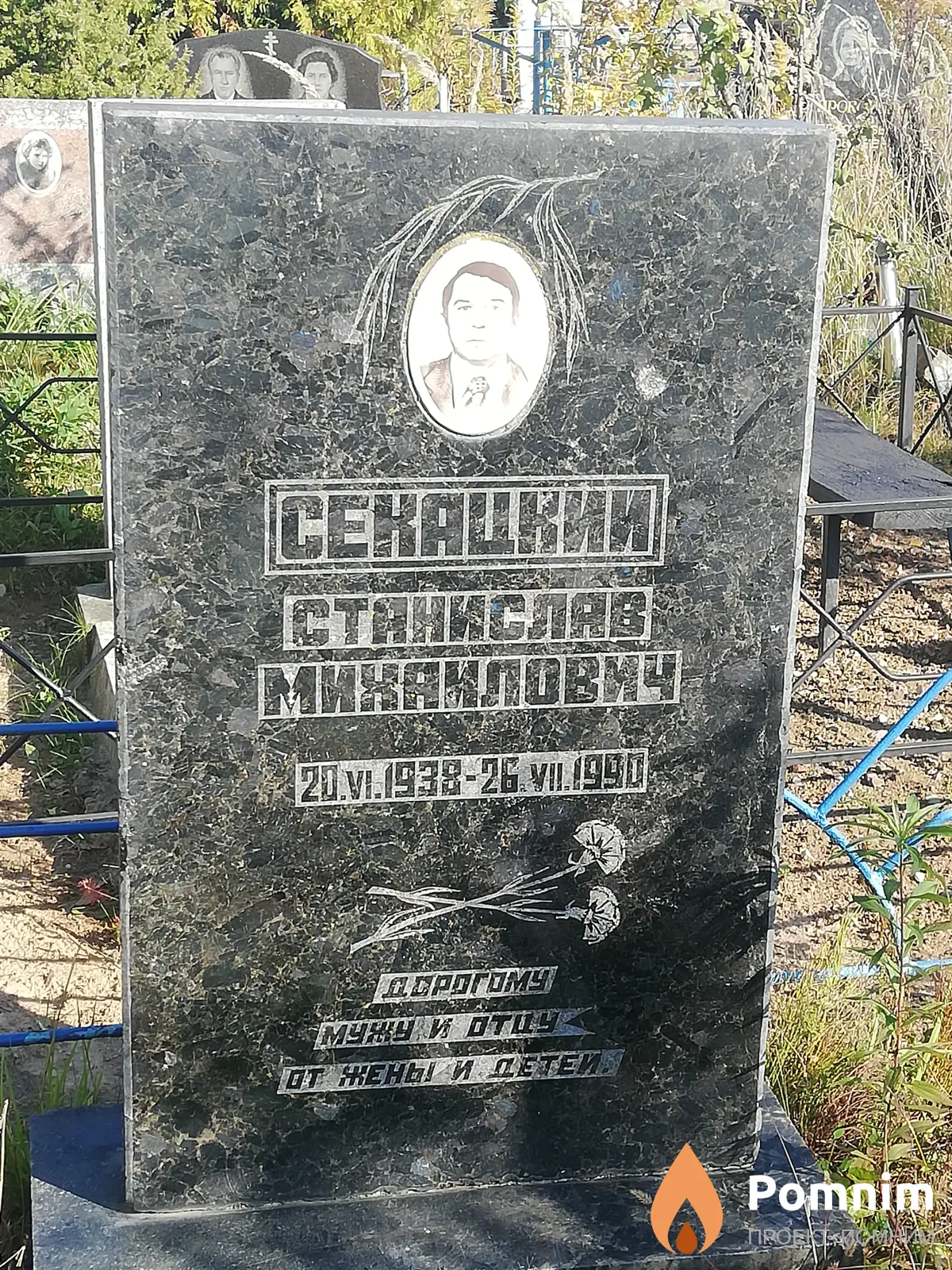 Секацкий Станислав Михайлович