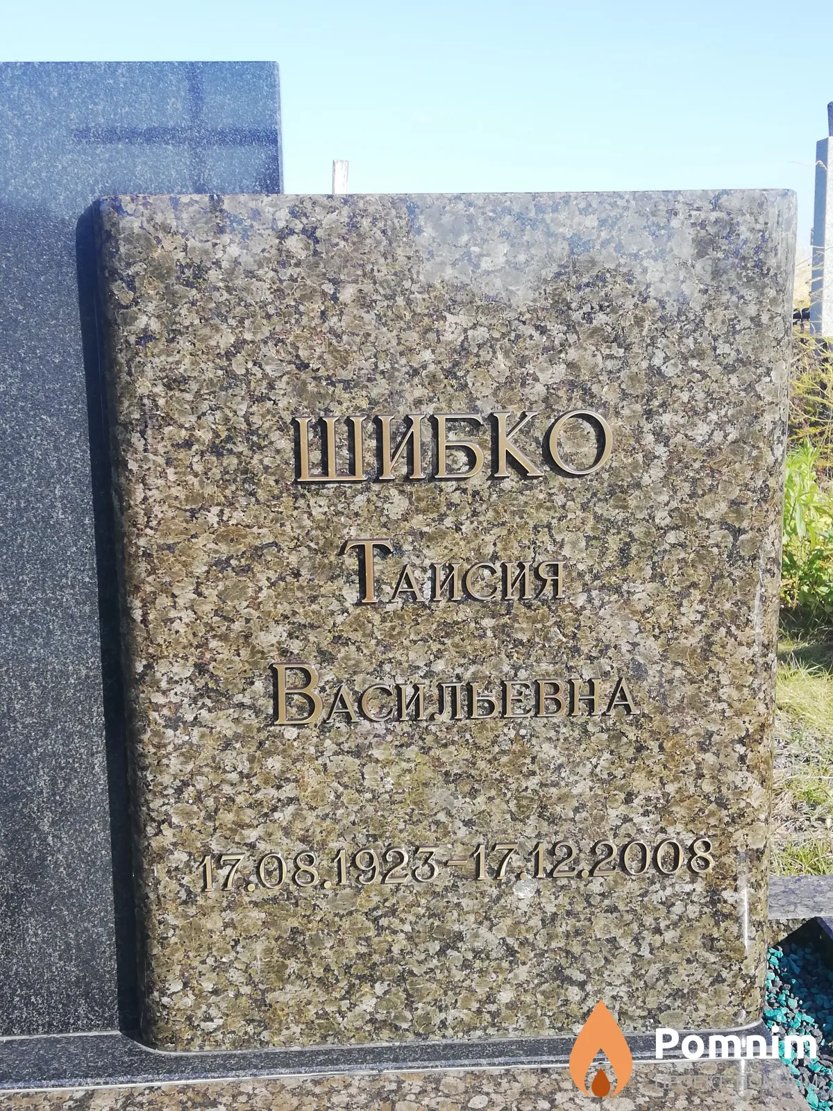 Шибко Таисия Васильевна