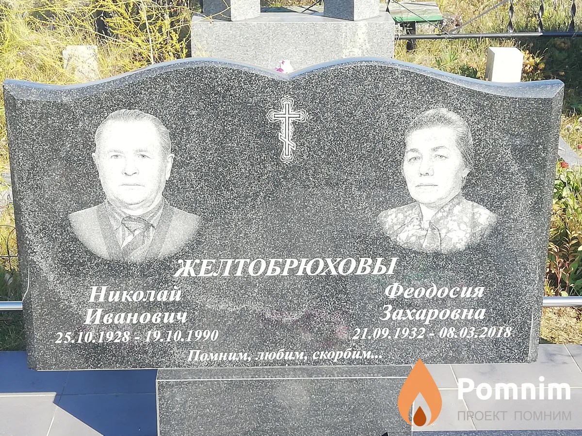 Желтобрюхова Феодосия Захаровна