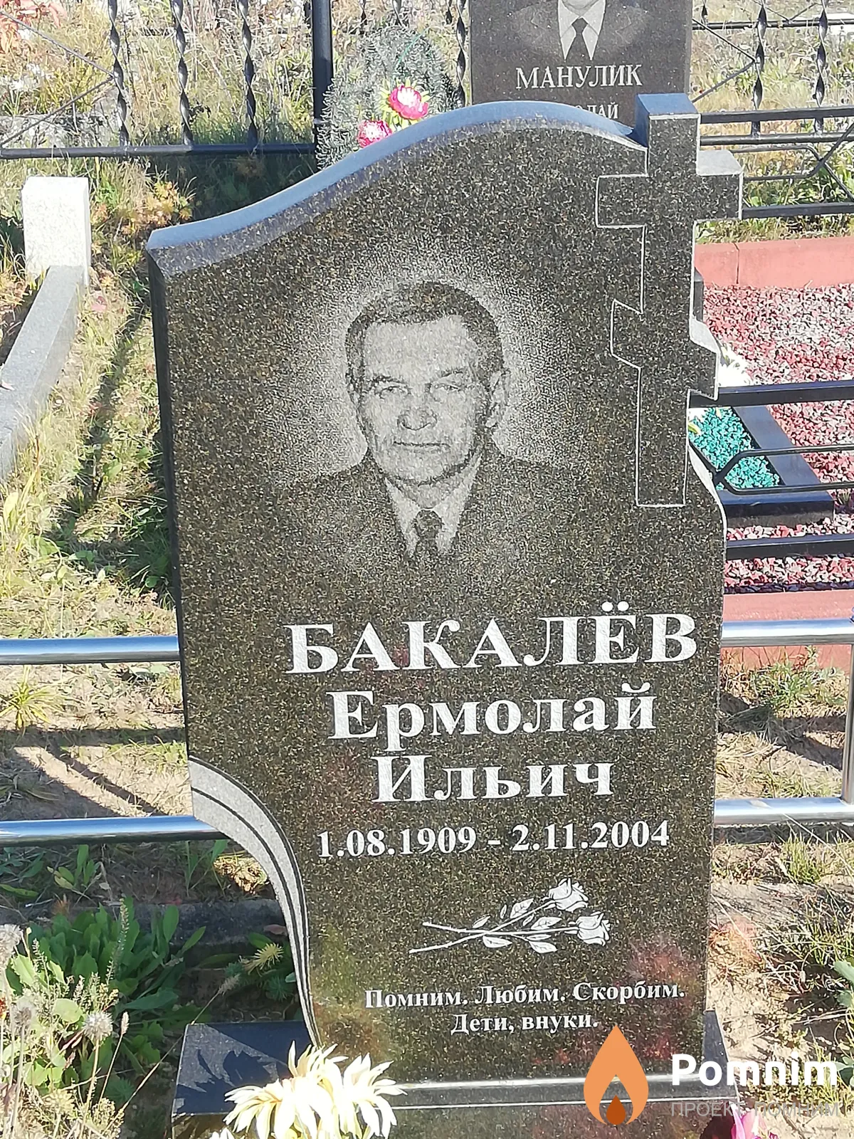 Бакалёв Ермолай Ильич