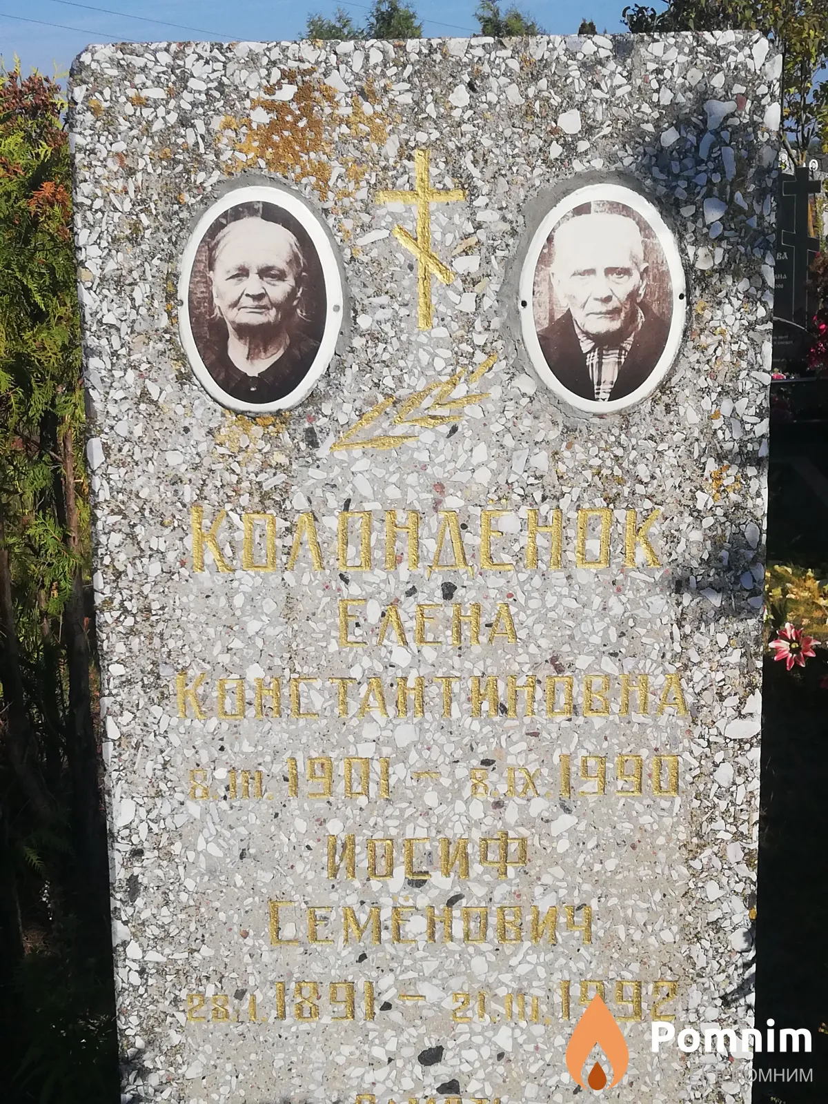 Колонденок Елена Константиновна