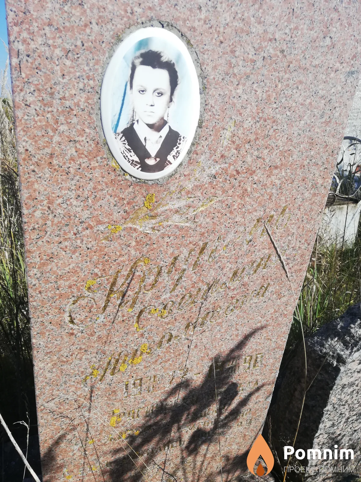 Крупень Светлана Николаевна
