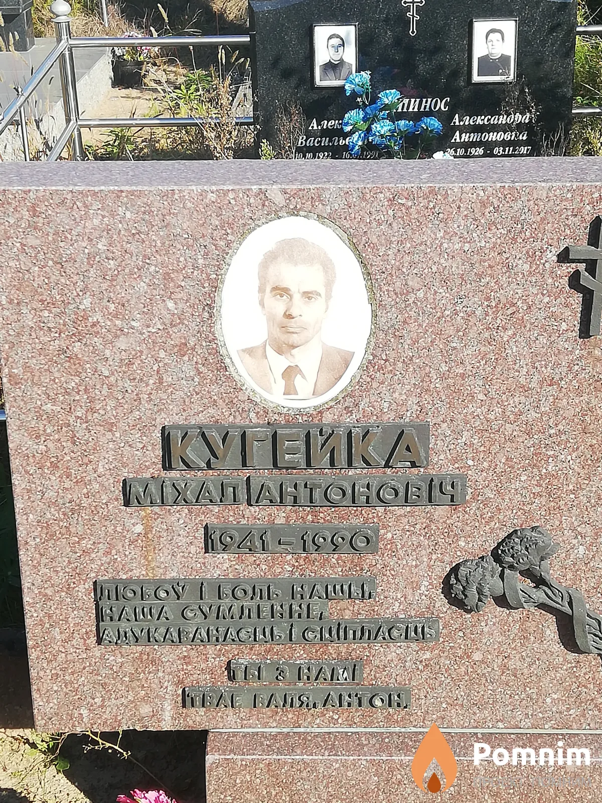 Кугейка Михал Антонович
