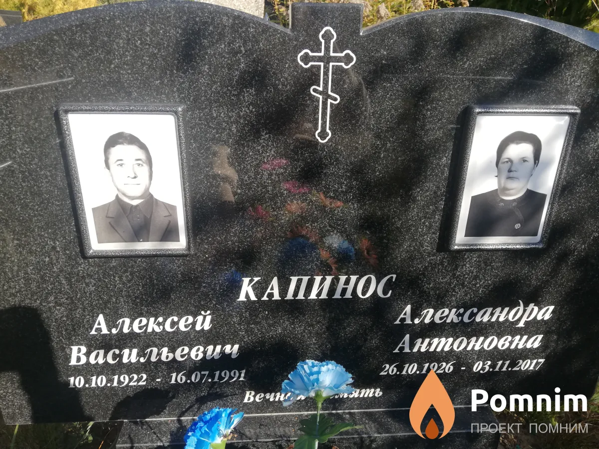 Капинос Александра Антоновна