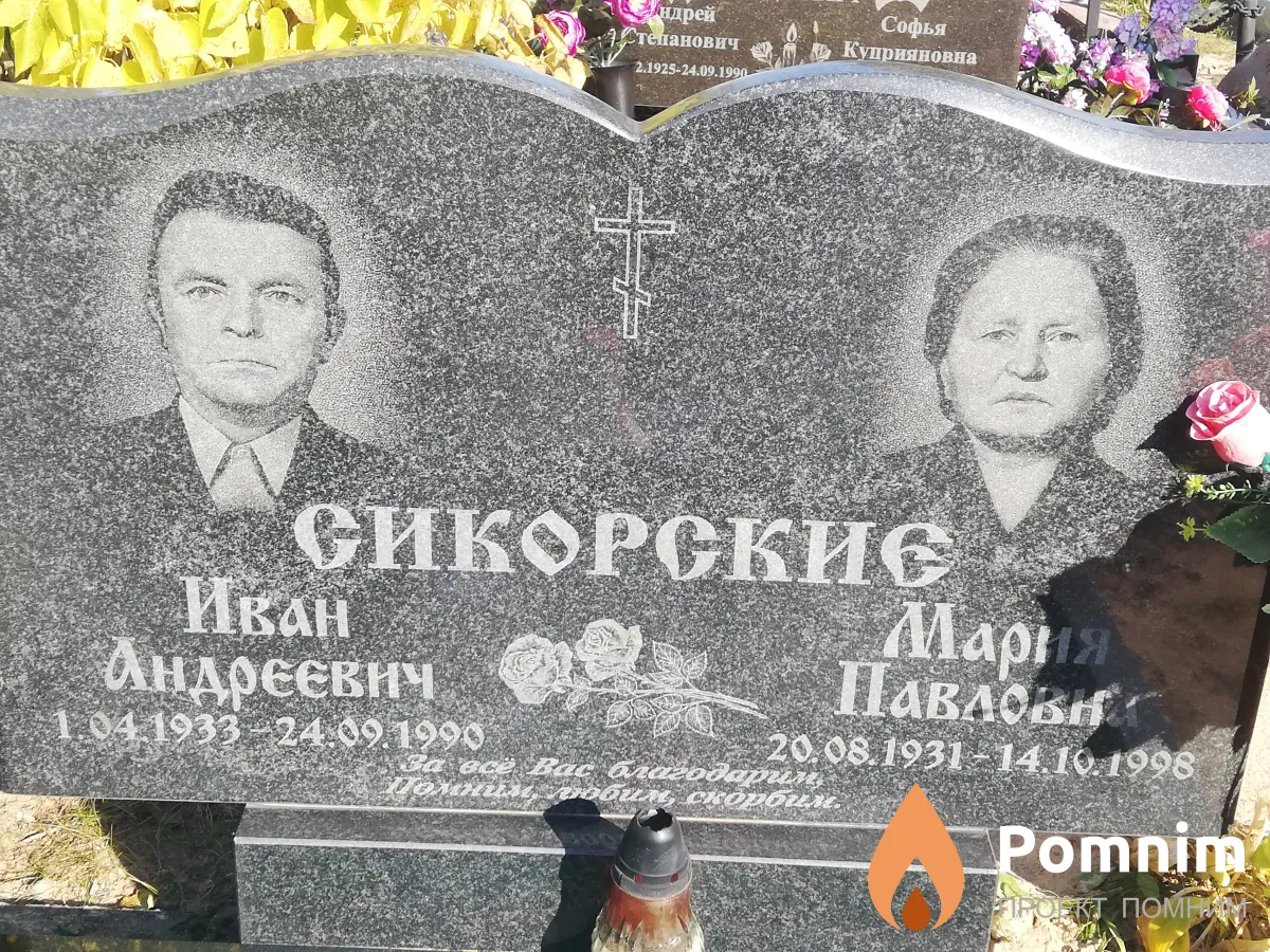 Сикорский Иван Андреевич
