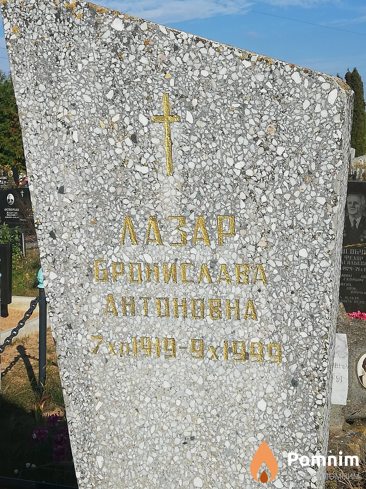 Лазар Бронислава Антоновна