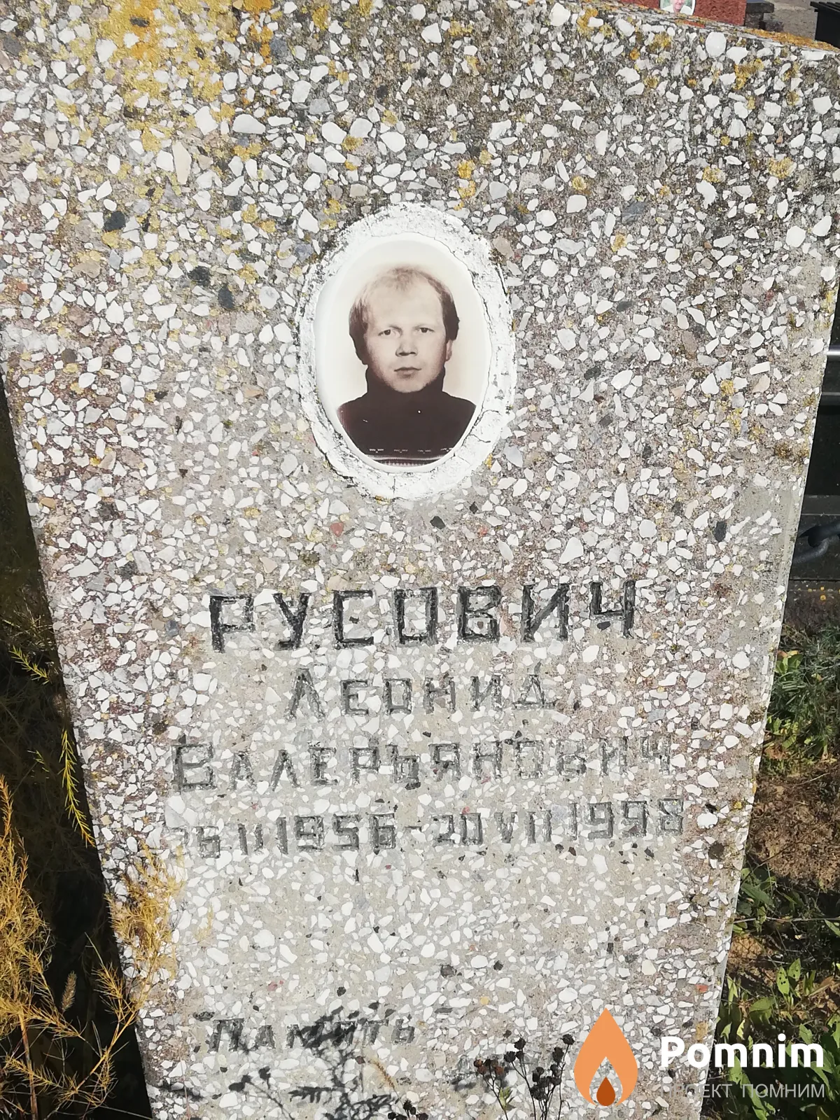 Русович Леонид Валерьянович