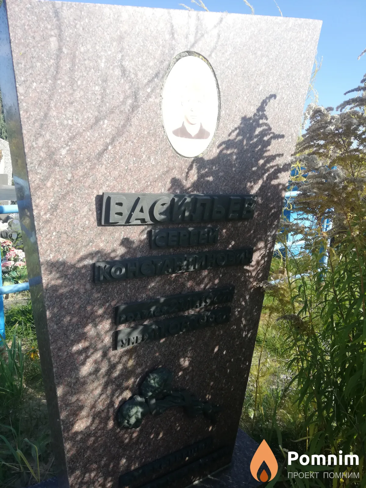 Васильев Сергей Константинович