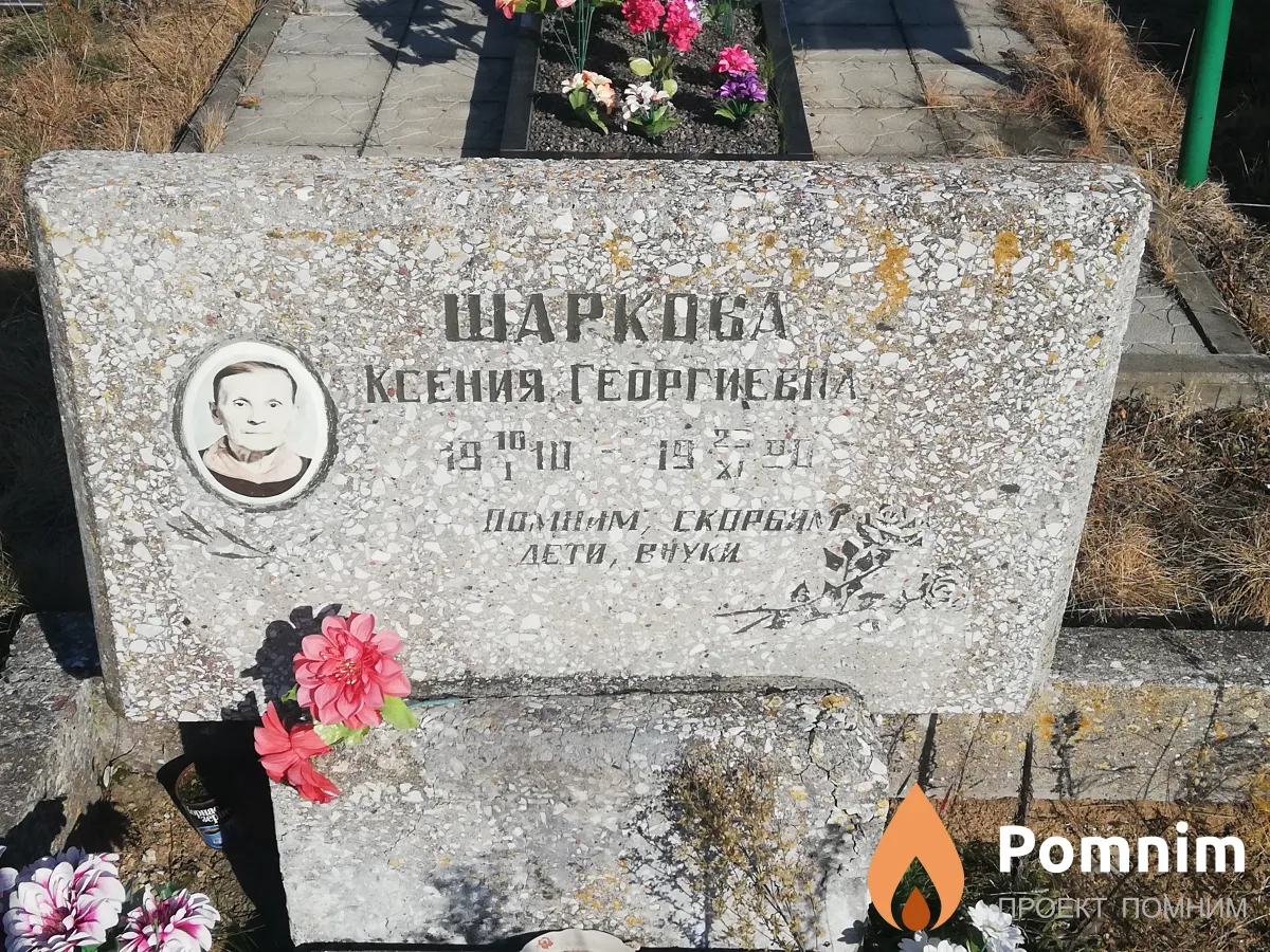 Шаркова Ксения Георгиева