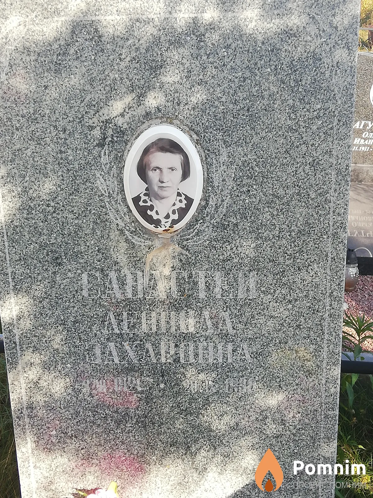 Савастен Леонида Захаровна