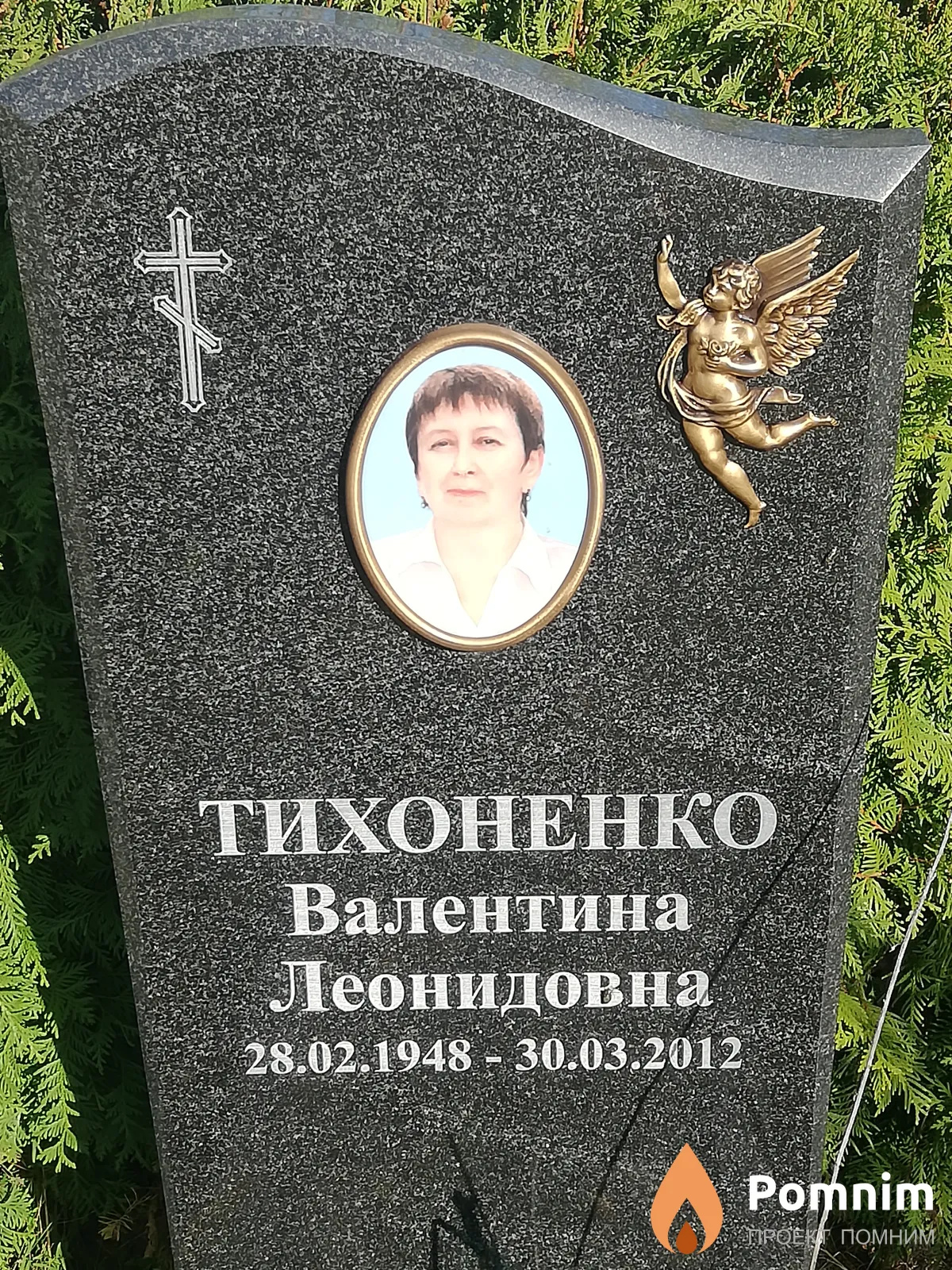 Тихоненко Валентина Леонидовна
