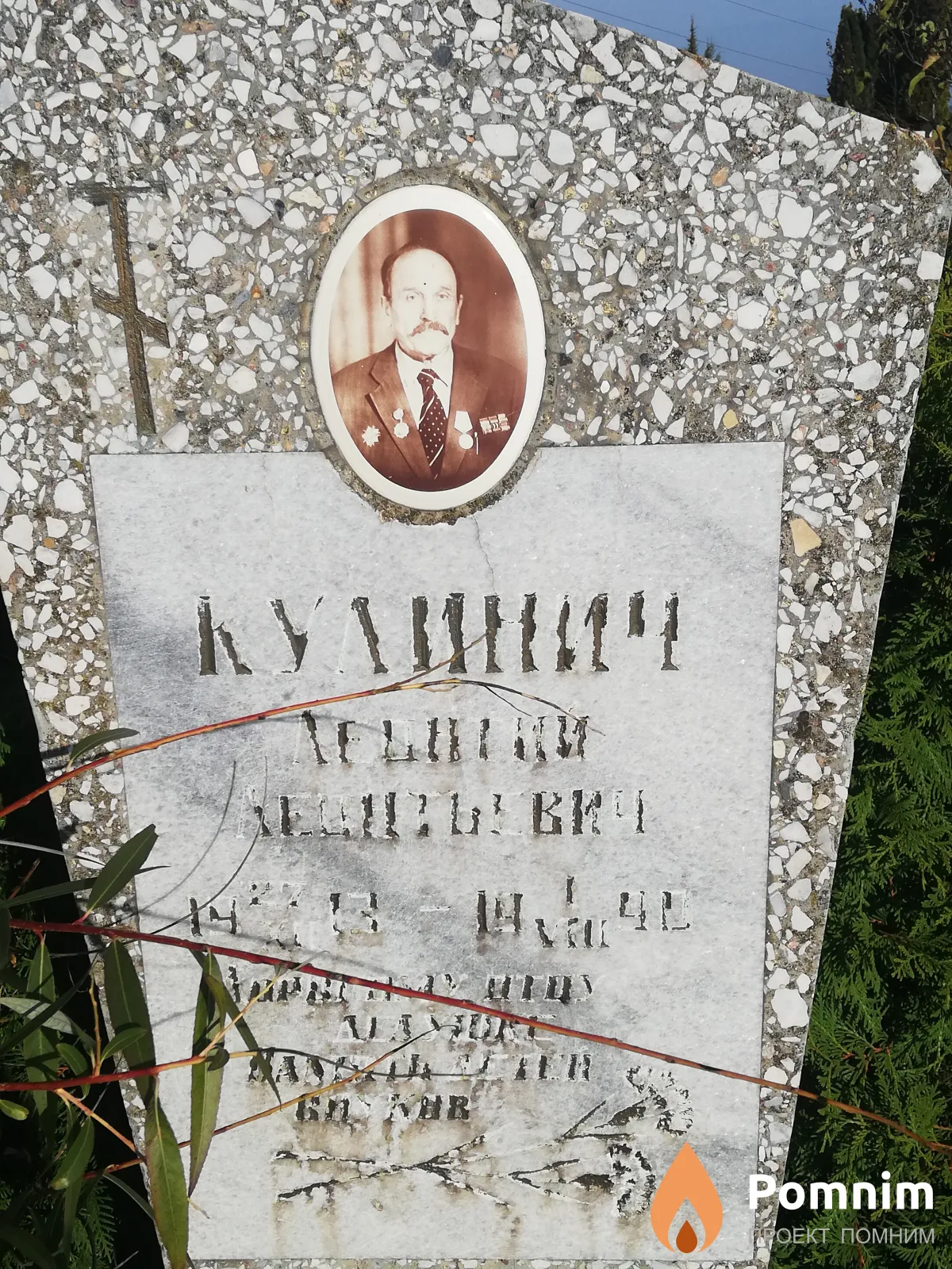 Кулинич Леонтий Леонтьевич