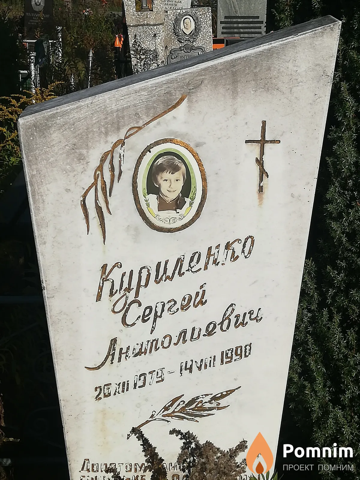 Куриленко Сергей Анатольевич