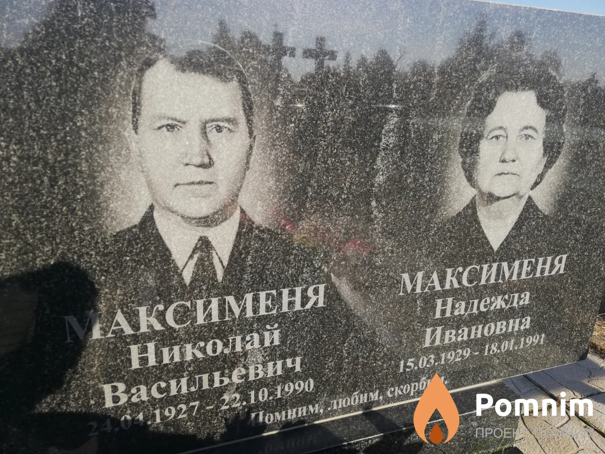 Максименя Николай Васильевич