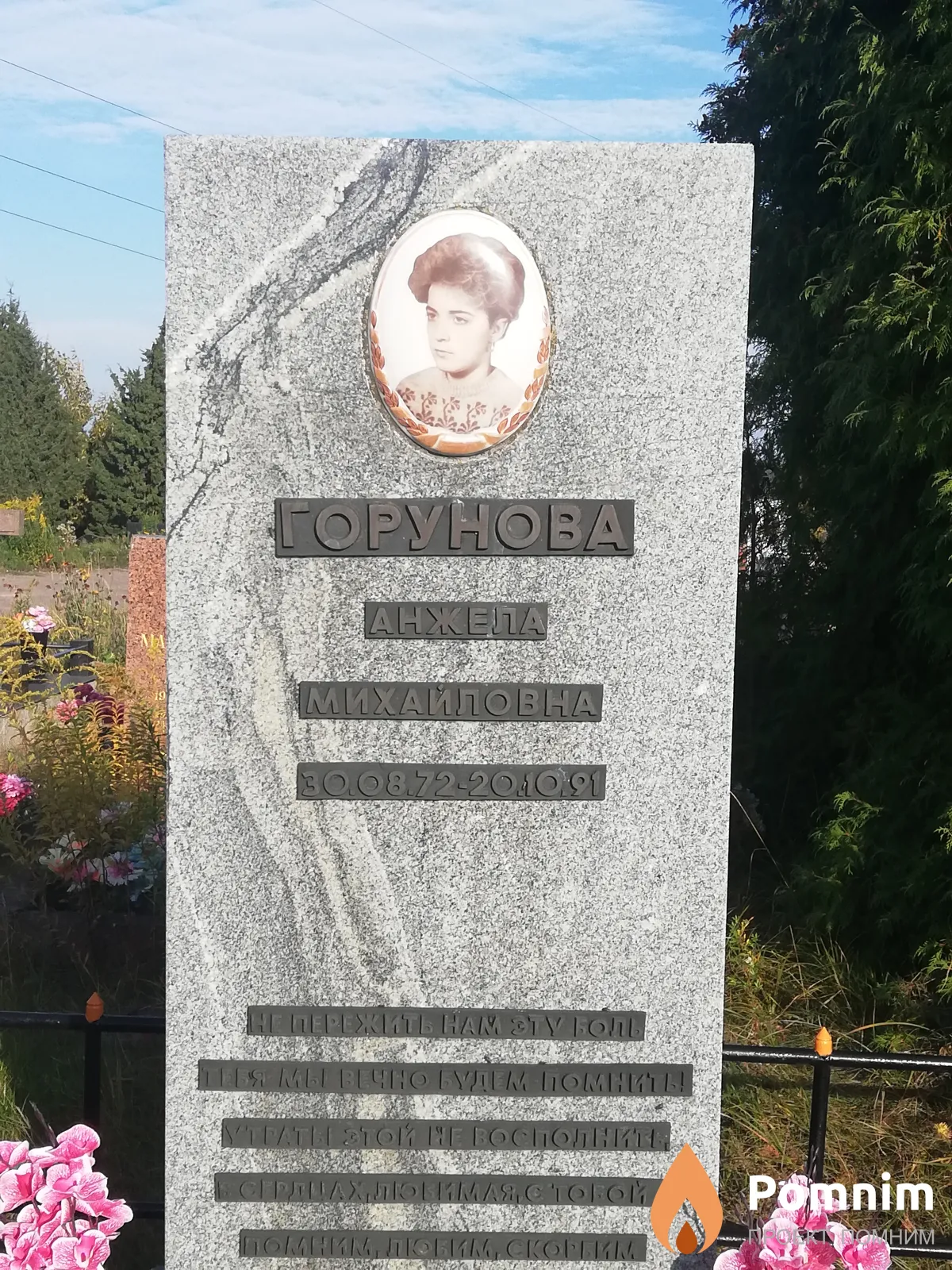 Горунова Анжела Михайловна