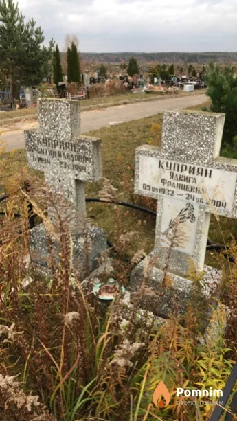 Куприян Ядвига Францевна