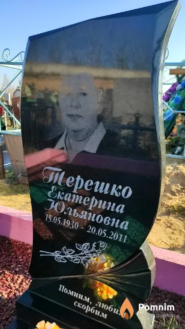 Терешко Екатерина Юльяновна