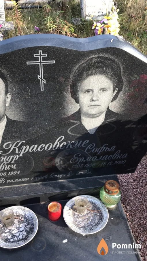 Kpacовская Софья Ермолаевна