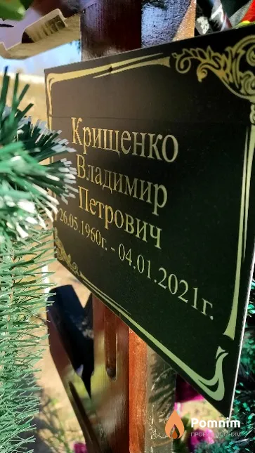 Крищенко Владимир Петрович